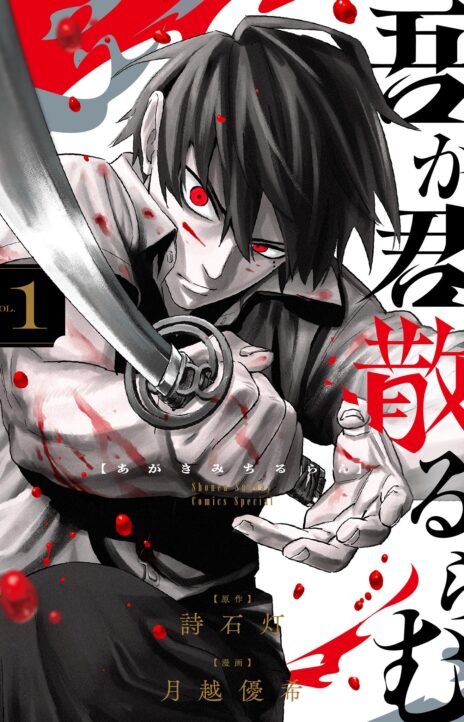 Agakimi Chiruran EN Cover Image