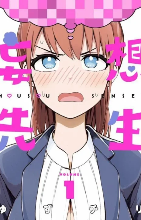 Delusional Teacher EN Cover Image
