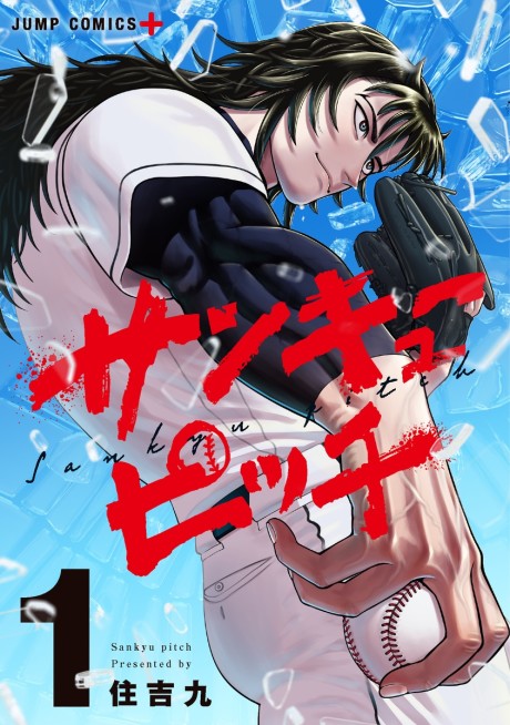 Strikeout Pitch ES Cover Image