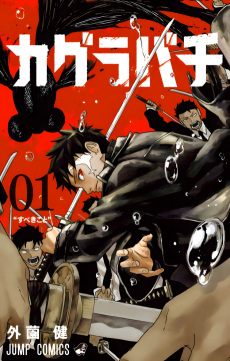 Kagurabachi PT Cover Image