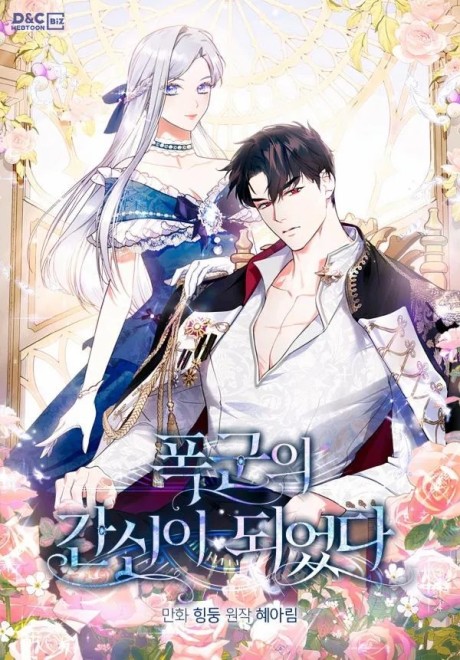 I Became the Tyrant’s Servant RU Cover Image