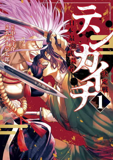 Tenkaichi – Nihon Saikyou Bugeisha Ketteisen ID Cover Image