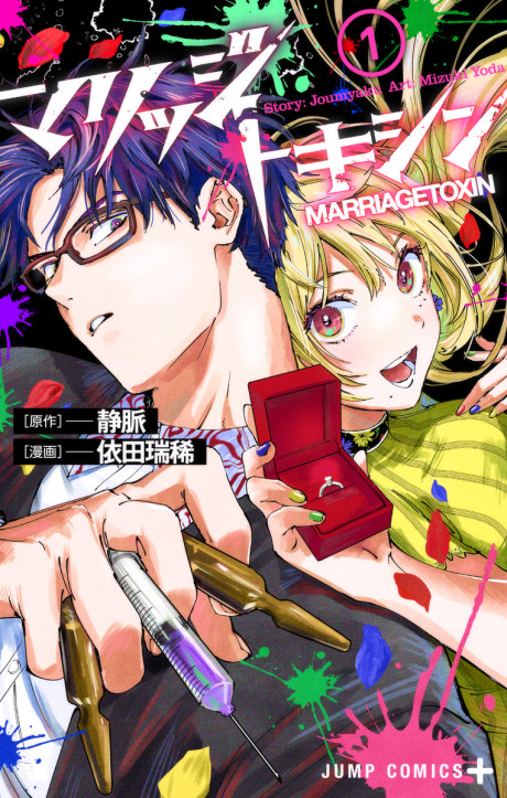 Marriage Toxin FR Cover Image