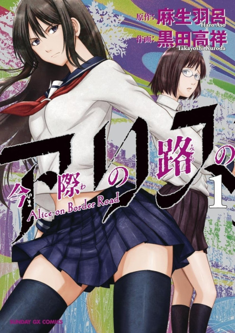 Alice on Border Road AR Cover Image