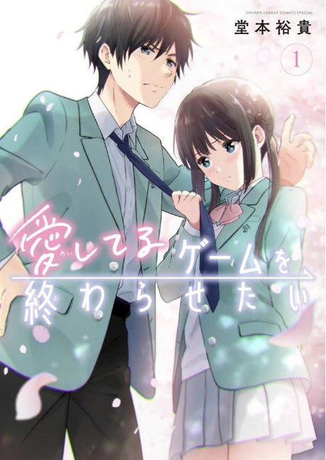 I Want to End This Love Game FR Cover Image