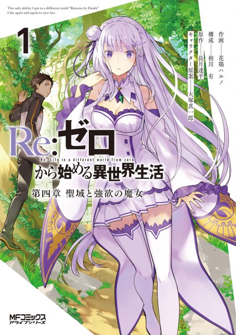 Re_Zero kara Hajimeru Isekai Seikatsu_ Dai 4-shou—Seiiki to Gouyoku no Majo AR Cover Image