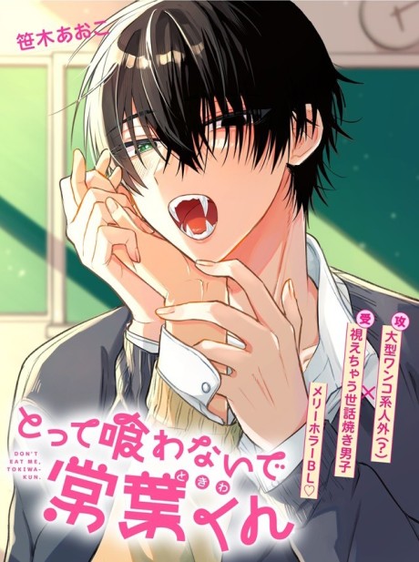 Don't eat me, Tokiwa-kun AR Cover Image