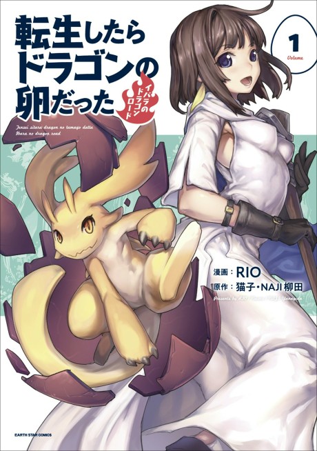 Tensei Shitara Dragon no Tamago datta_ Ibara no Dragon Road AR Cover Image