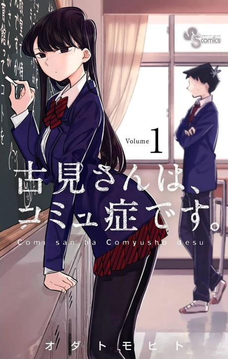 كومي سان لا يمكنها التواصل AR Cover Image